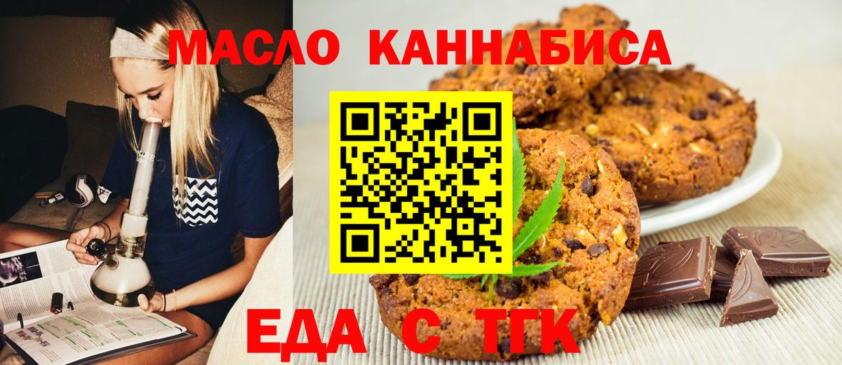 Еда ТГК марихуана Ирбит