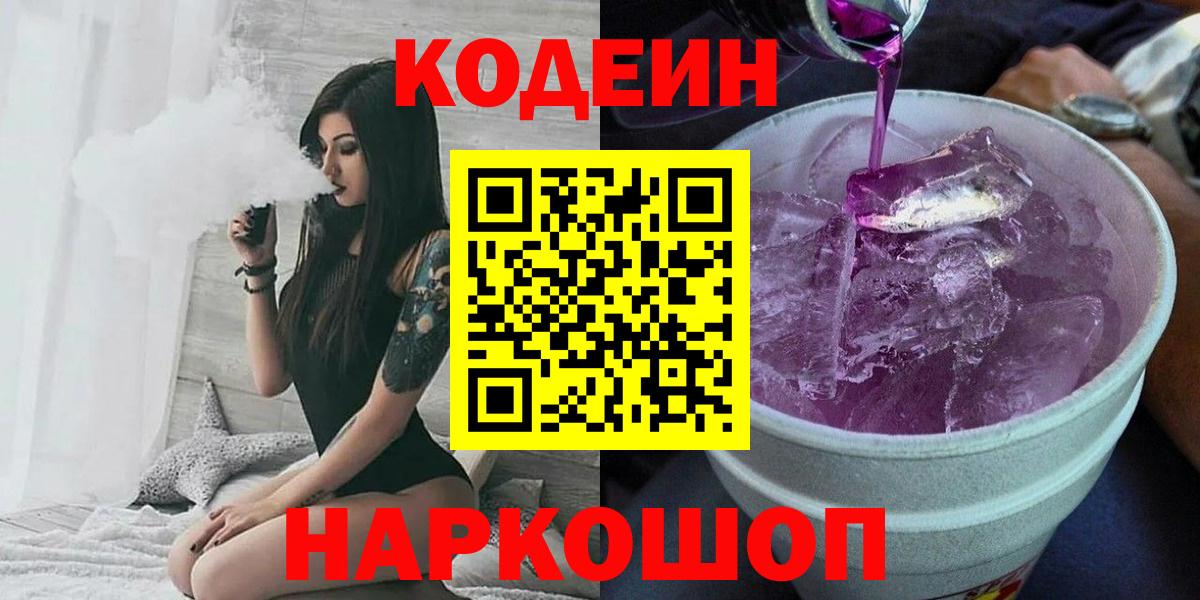 Кодеиновый сироп Lean Purple Drank Ирбит
