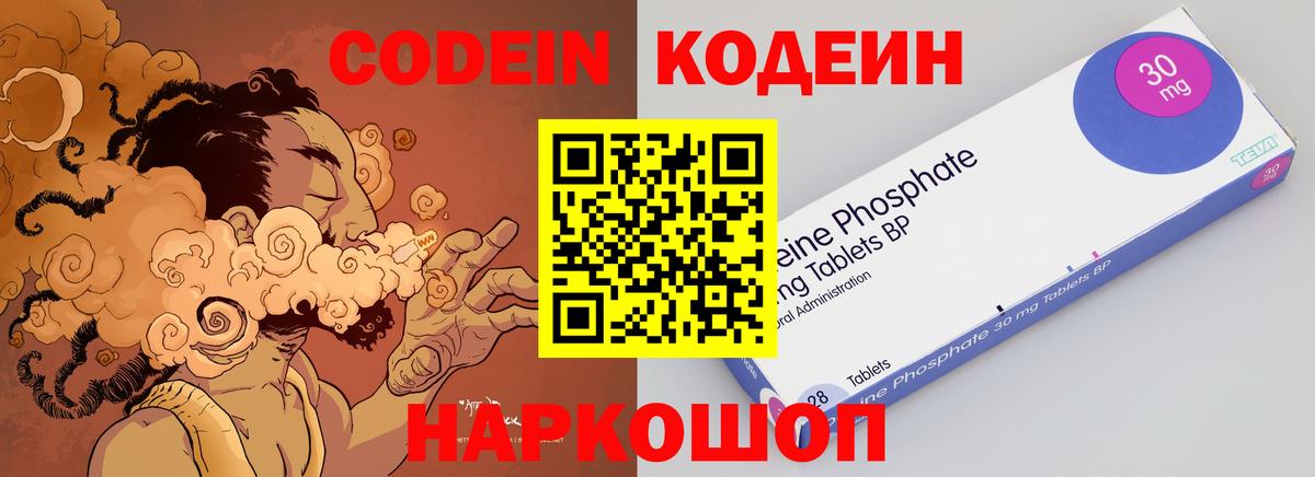 Кодеин Purple Drank  Вход с VPN  где купить   Ирбит 