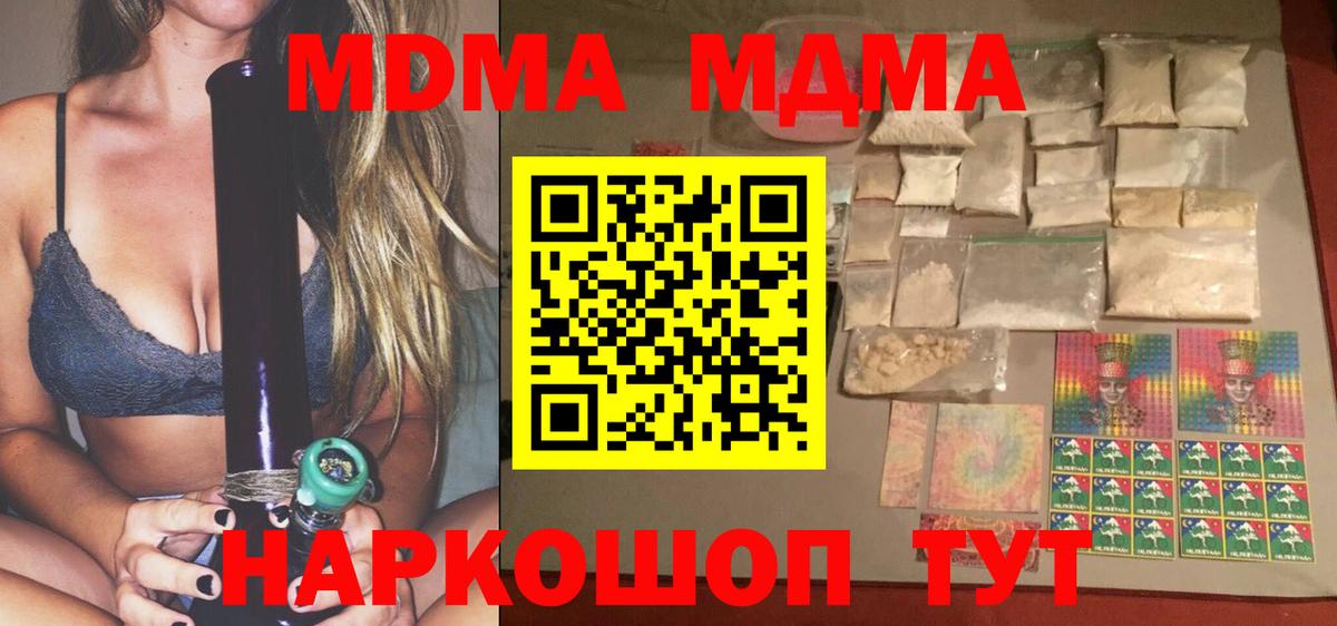 МДМА кристаллы  Вход с VPN  МДМА молли  Ирбит 