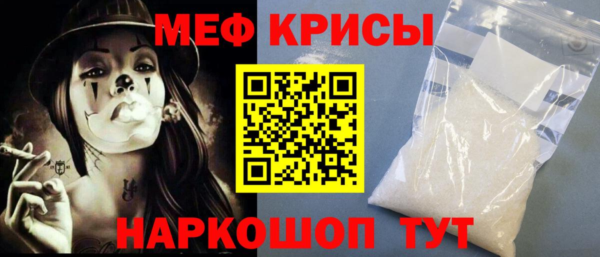 Меф мяу мяу кристаллы Ирбит
